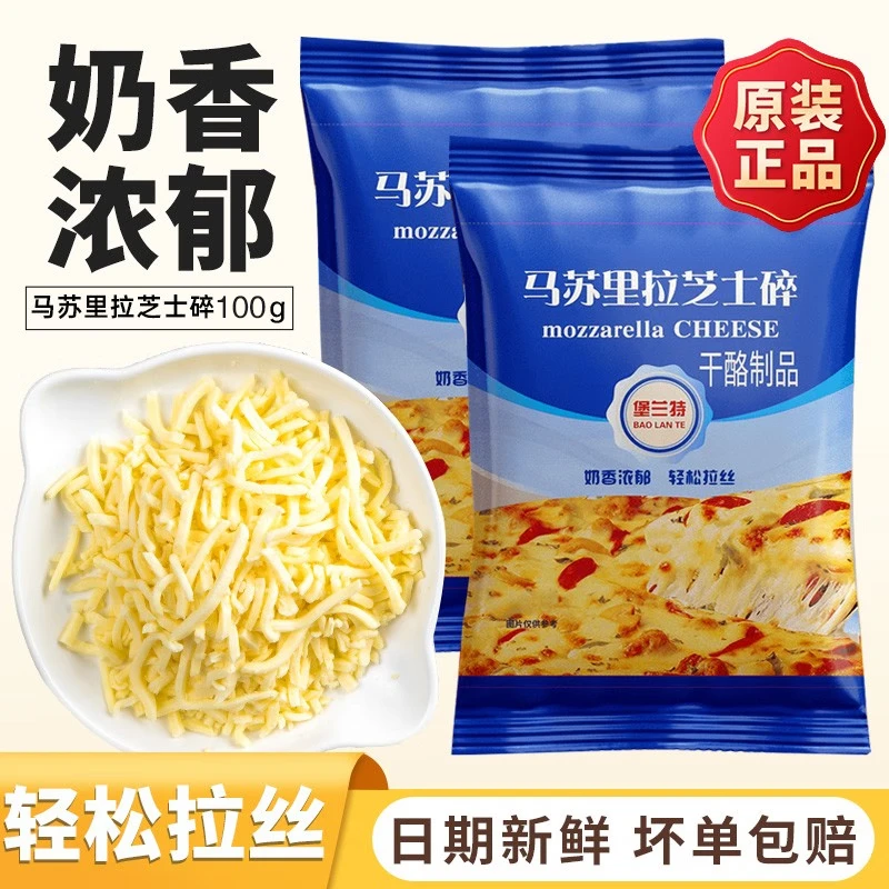 堡兰特马苏里拉芝士碎拉丝家用100g芝士碎小包装碎芝士奶酪条拉丝