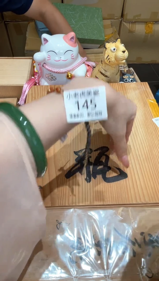 瓷片『瓷器小老虎美瓷』SC145