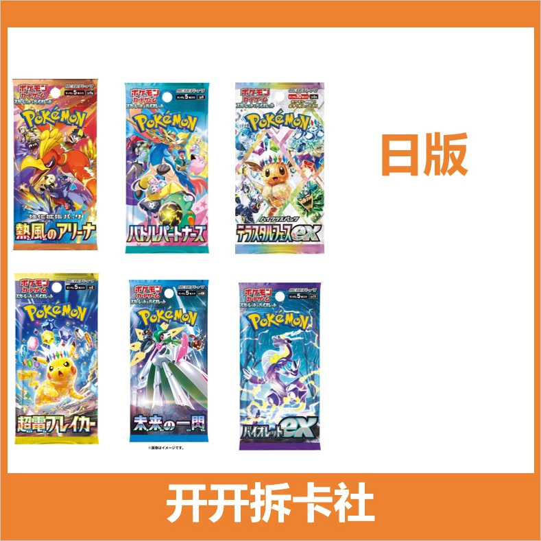 日版 单包 卡牌盲盒【同意代拆】未成年人禁止下单