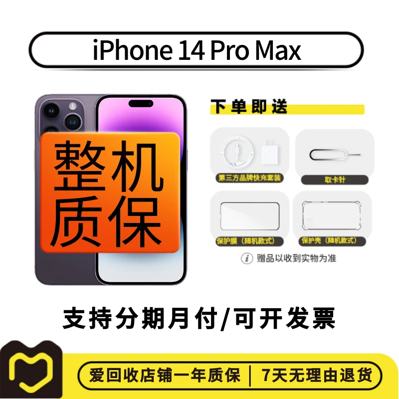 95新 Apple/苹果 iPhone 14 Pro Max 国行 【直播间】二手手机 5G