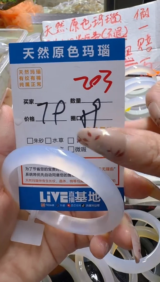 玛瑙/玉髓手镯未镶嵌203