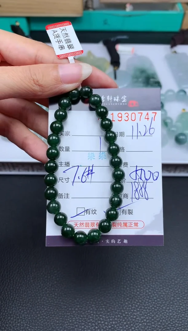 未镶嵌挂件翡翠哈轩 手串1(有纹有裂）