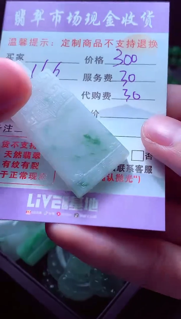 未镶嵌定制翡翠s****e翡翠毛货定制556839