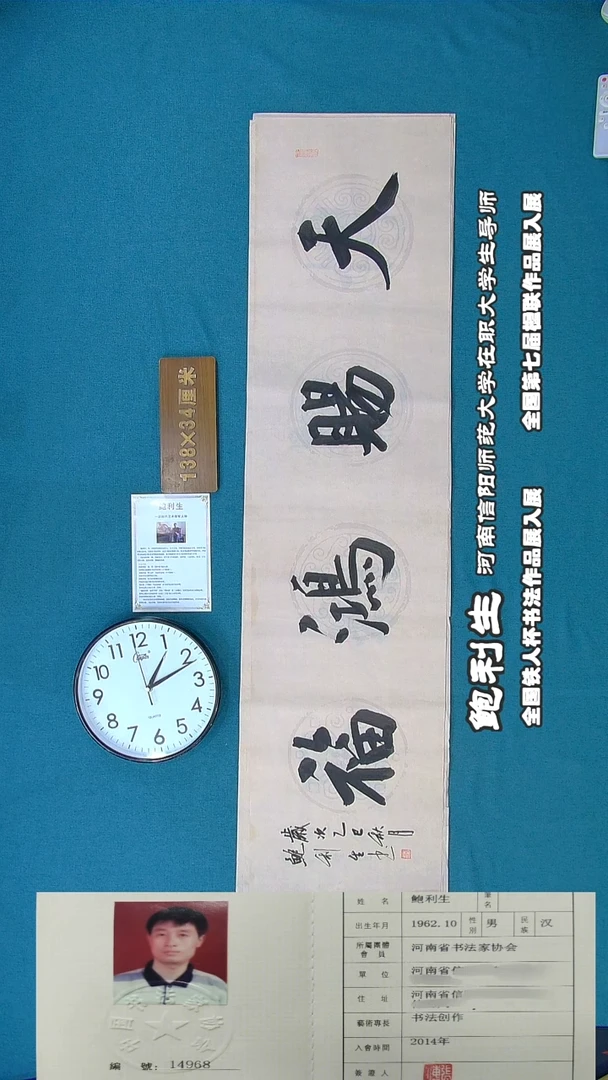 书法59a鲍利生书法作品