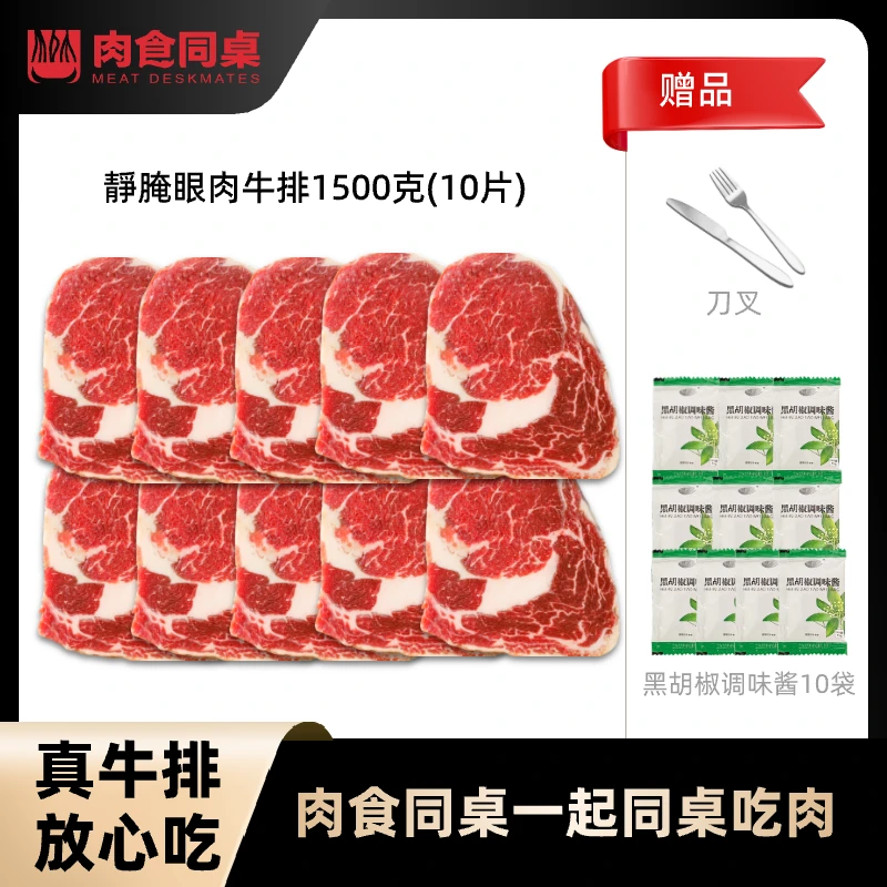 原切牛排【肉食同桌】原切静腌进口眼肉牛排新鲜放心1500克囤货