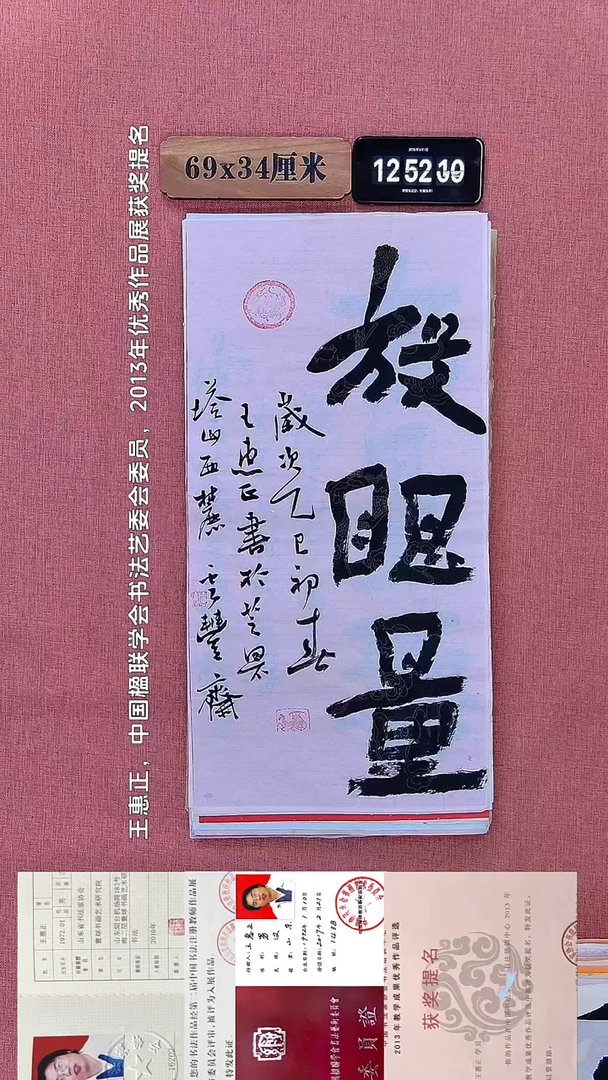 书法290    王老师书法作品