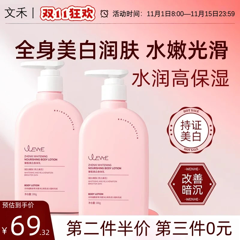 文禾身体女烟酰胺特征全身提亮补水保湿滋润官方正品面膜本迪