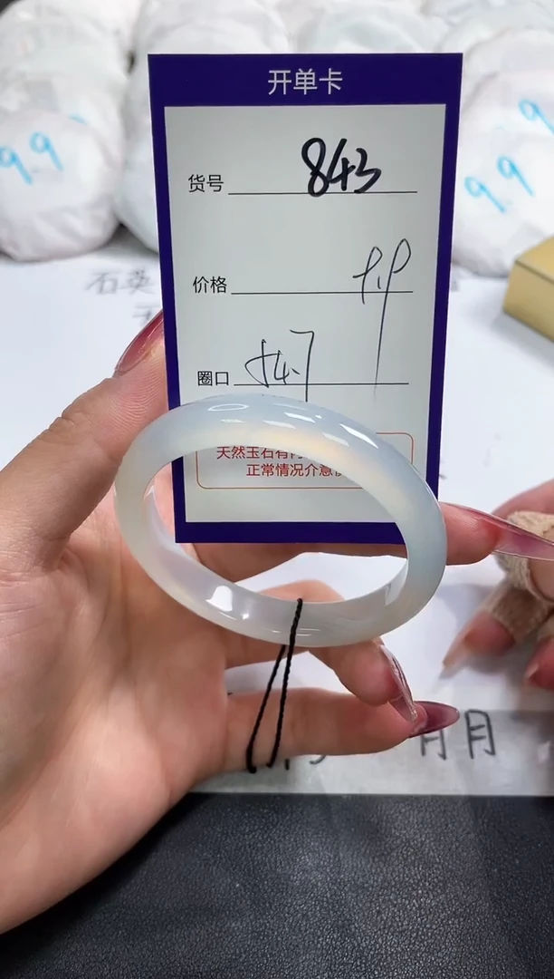 【闪购商品】玛瑙/玉髓手镯未镶嵌843