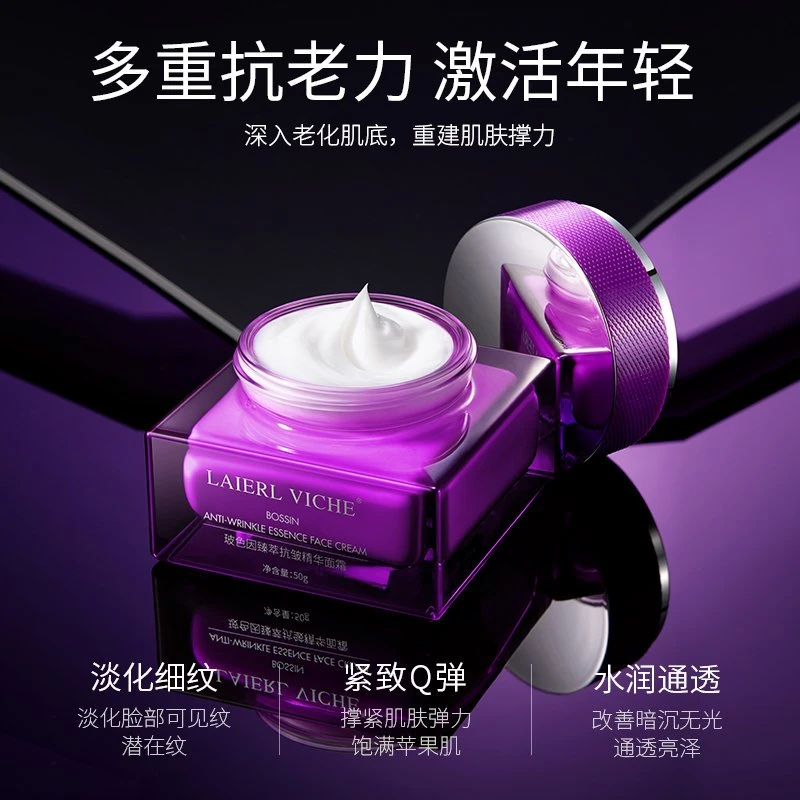 【葛总福利】LAIERL VICHE-玻色因臻萃抗皱精华面霜