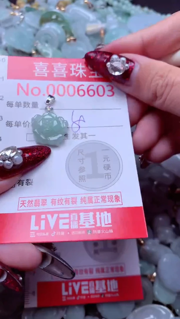 颈饰未镶嵌翡翠6603