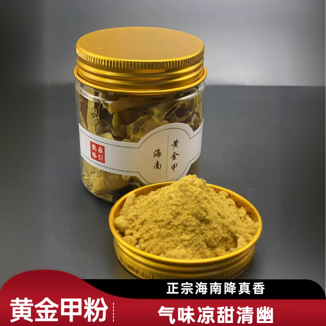 海南降真香老根部黄金甲纯香熏粉制香香道专用超细香粉黄膜香粉