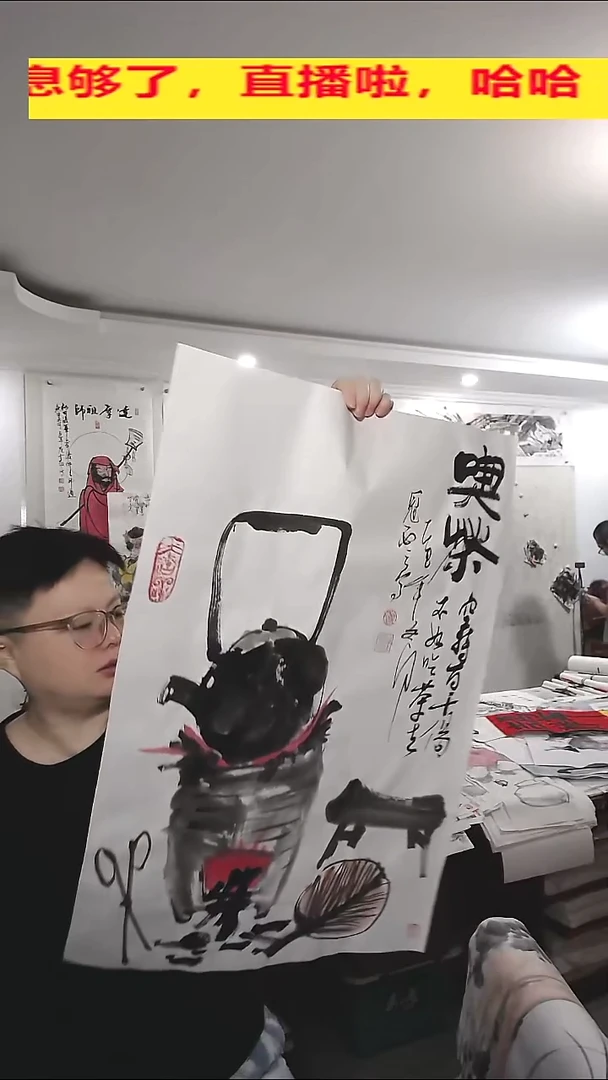 竖款45*69cm无装裱， 吃茶去