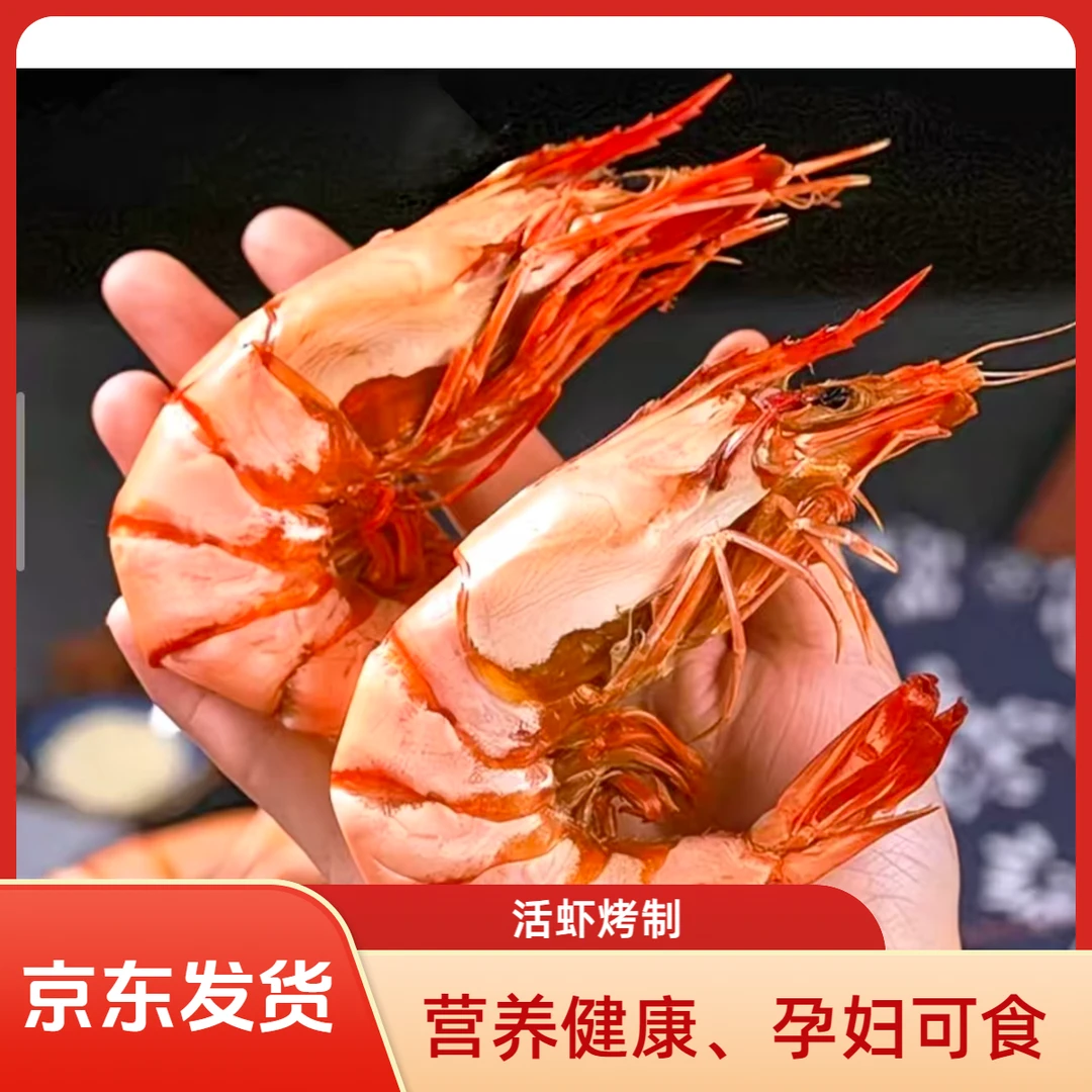【码头男孩】 大号九节虾干  开袋即食烤虾海鲜零食斑节虾干