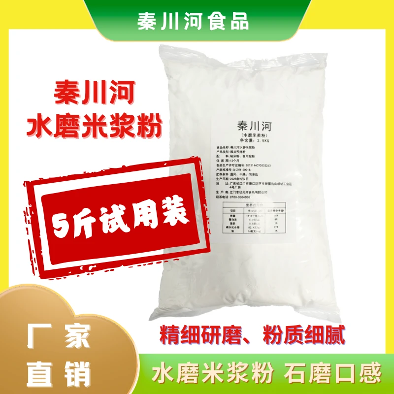 秦川河牌水磨米浆粉专用粘米粉5斤试用装早餐商用面粉米浆粉