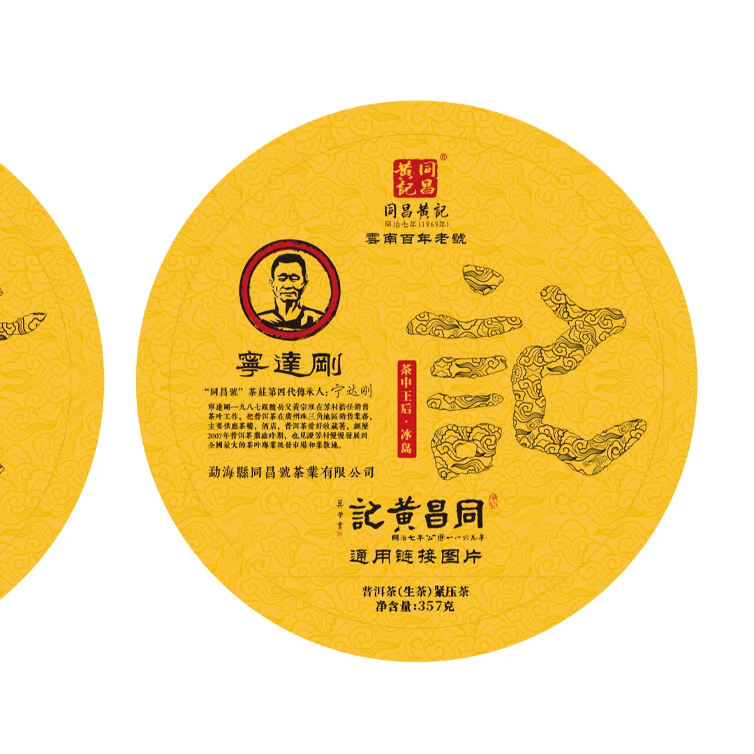 易武贡沱熟茶--同昌黄记