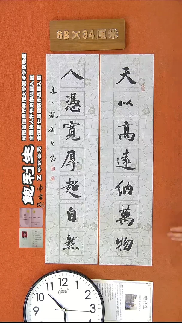 【闪购商品】书法67H鲍利生书法作品