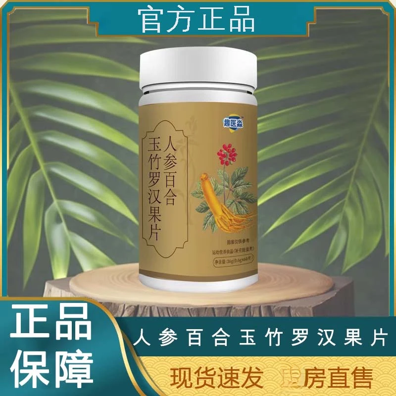人参百合玉竹罗汉果片趣医淼森官方舰旗店多种植物萃官方正品直售