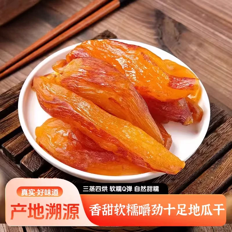 倒蒸红薯干低脂代餐软糯香甜解馋零食农家特产