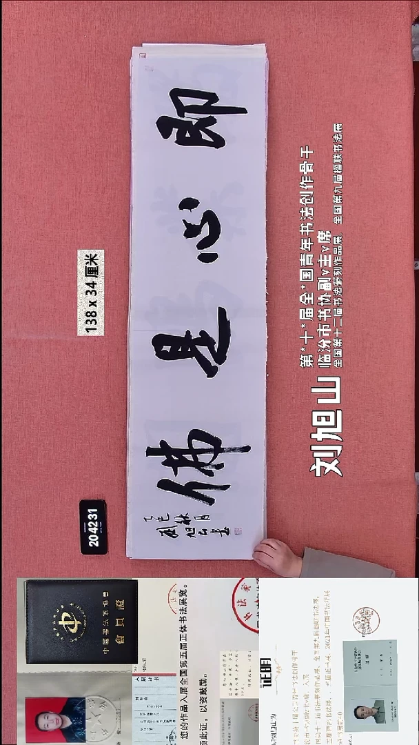 书法66    刘老师书法作品