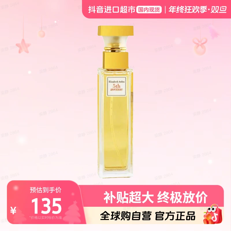 【国内现货】Elizabeth Arden/伊丽莎白雅顿正品 第五大道香水75ml