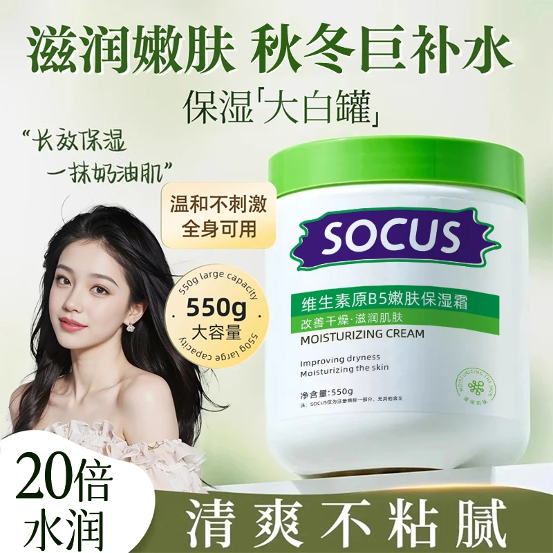大白罐维生素b5保湿面霜滋润补水身体乳熬夜出差必备化妆护肤品