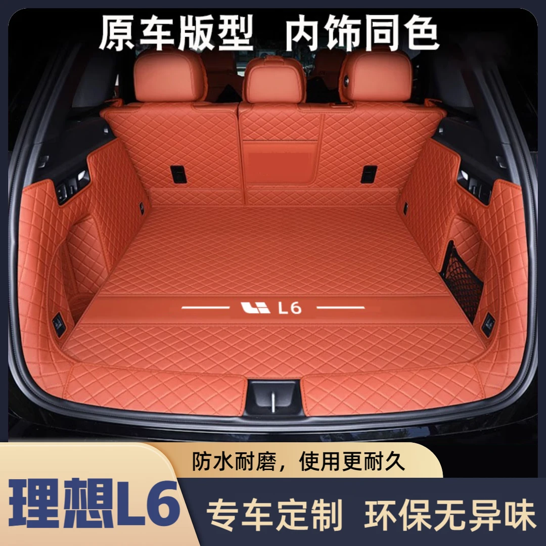 理想l6后备箱垫全包围2024款理想L6尾箱垫汽车内改装饰专用配双11