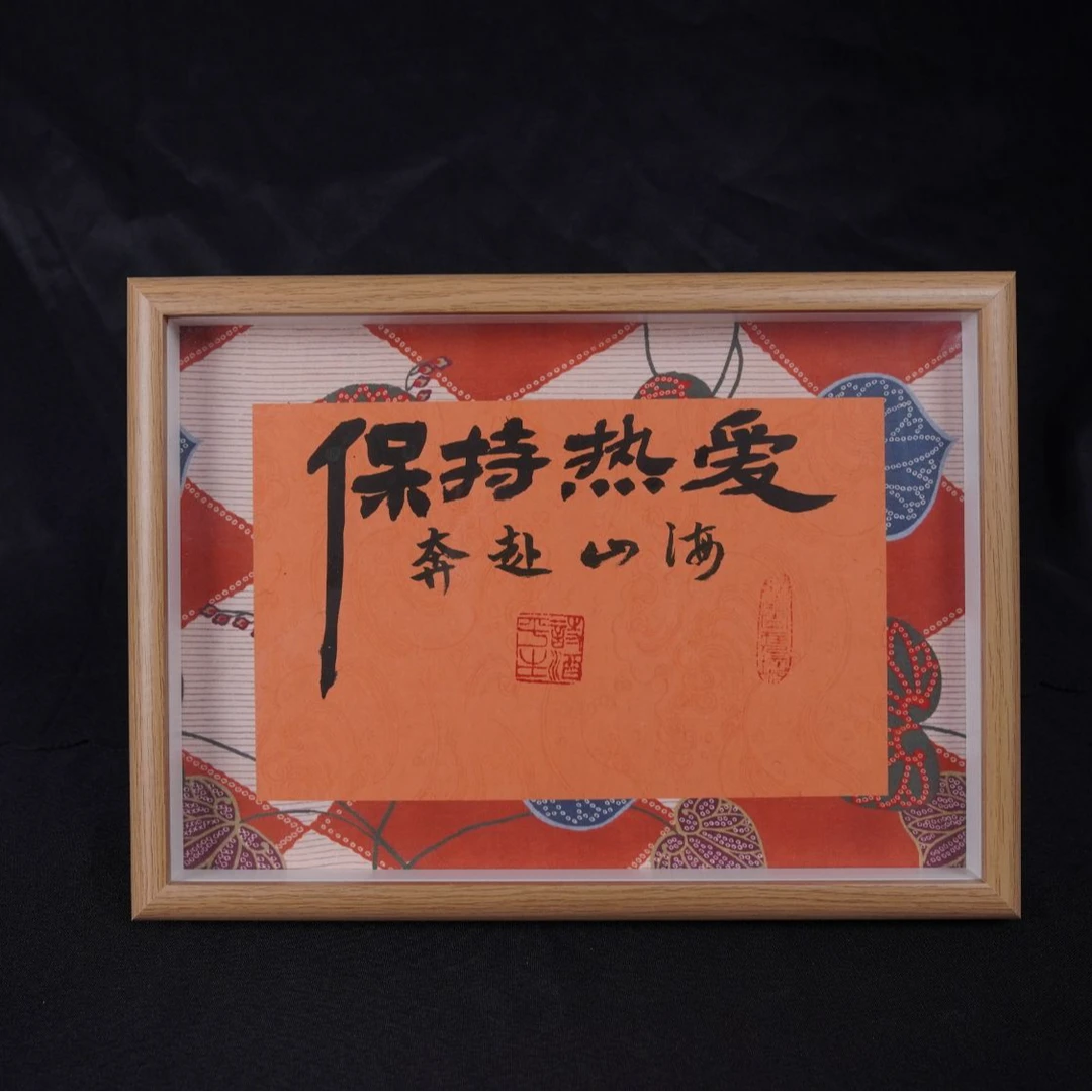 《保持热爱 奔赴山海》手写手绘书法摆件新中式国潮艺术书法原木彩