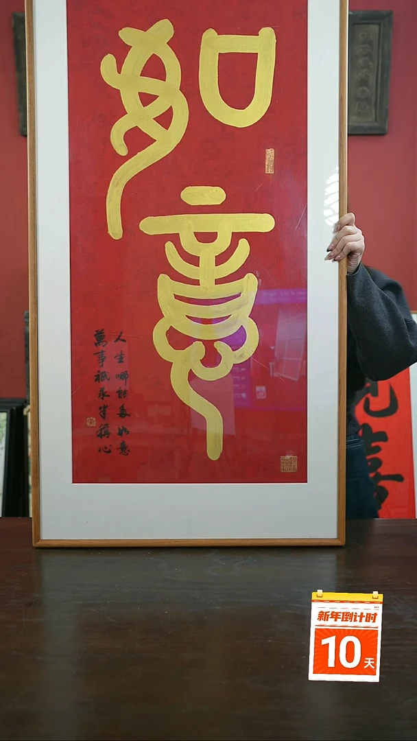 【闪购商品】书法手绘63*123-大如意-黄金柚木