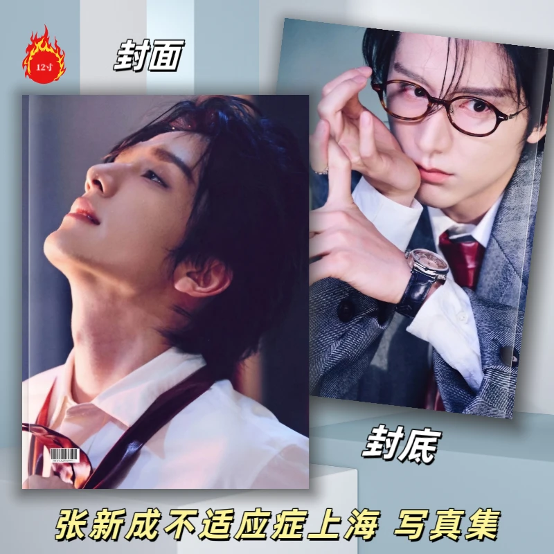 张新成新专辑不适应症上海生日写真集纪念册精美画册收藏礼物