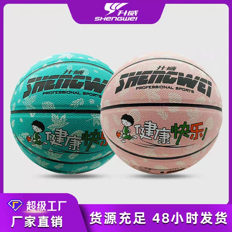新疆包邮 篮球夜光篮球5号7号 专卖