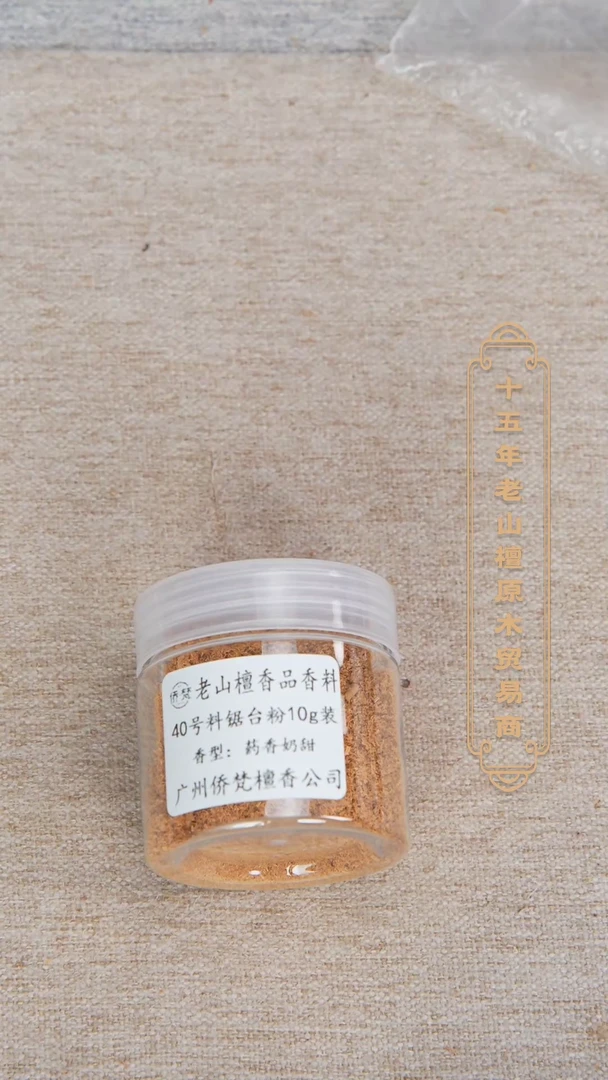 【闪购商品】檀香木其他40号料锯台粉10g装
