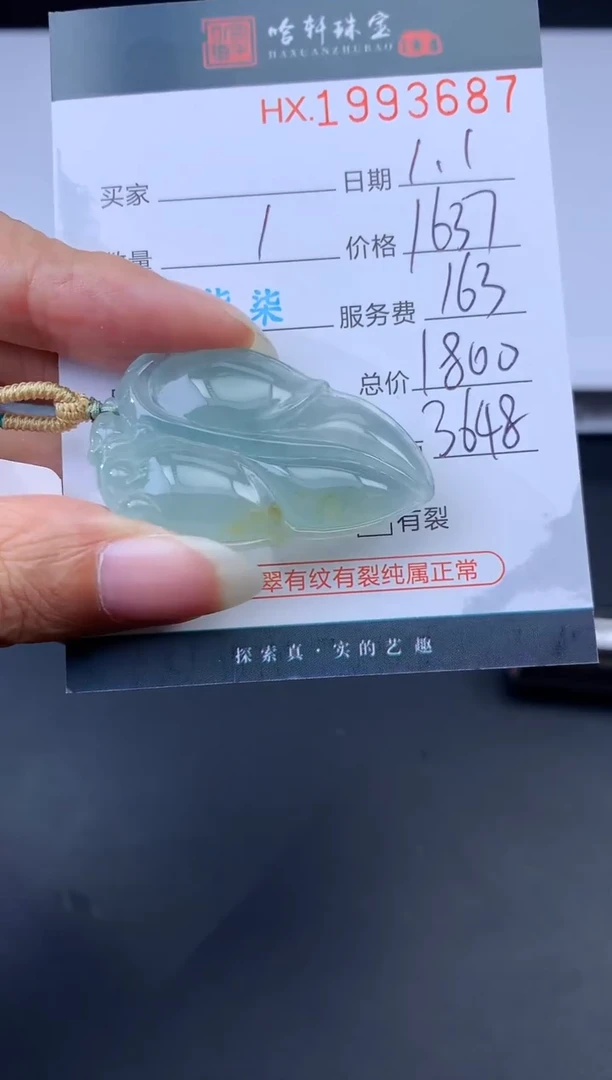 未镶嵌挂件翡翠哈轩 挂件1