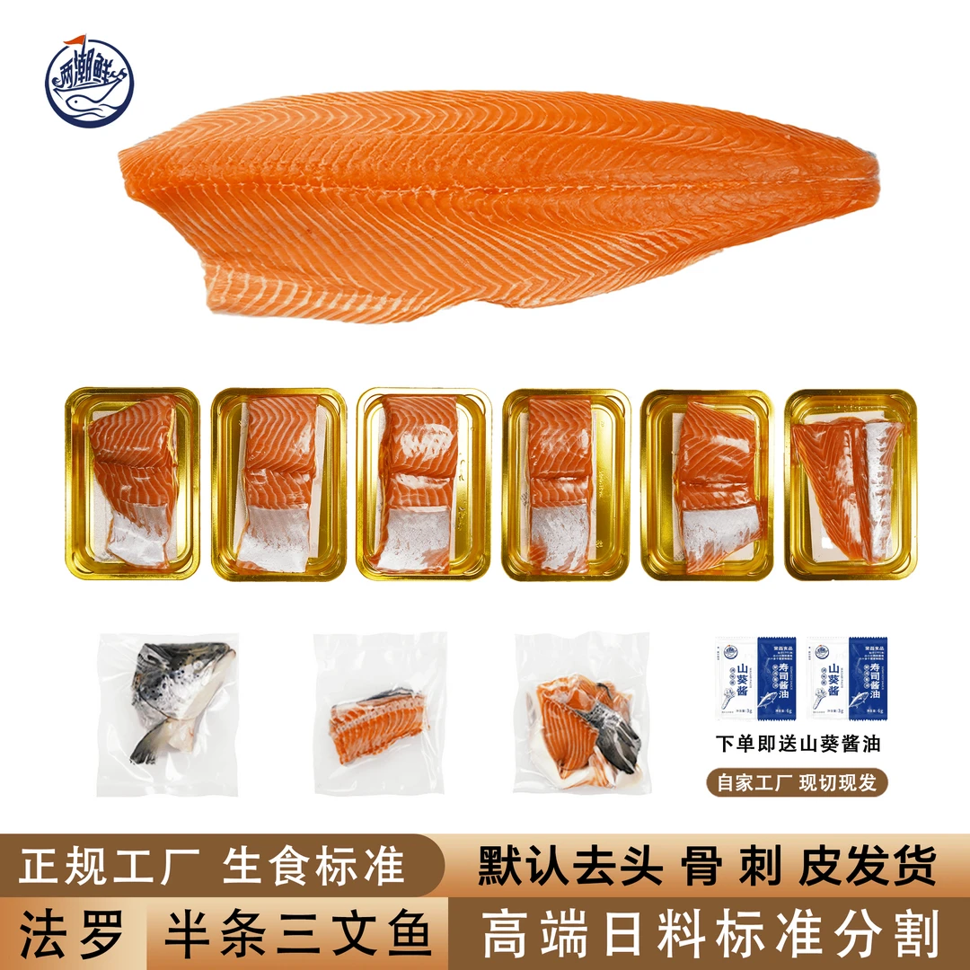 【法罗皇冠半条】法罗三文鱼冰鲜大西洋鲑鱼现场称重免费去刺精修