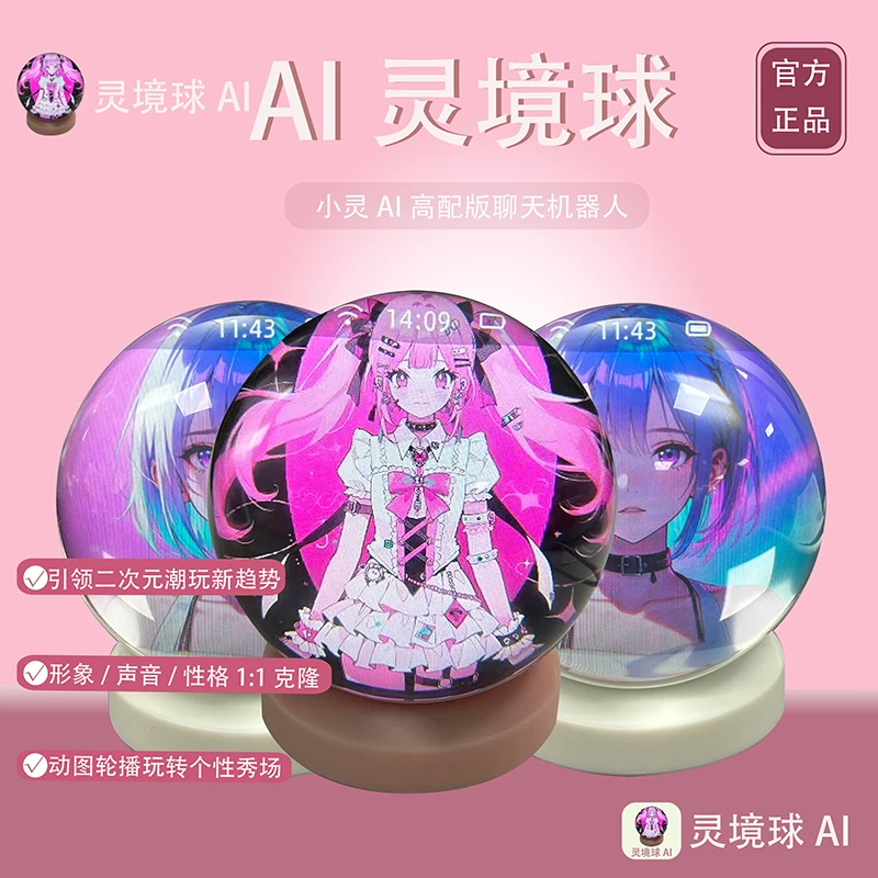 【AI灵境球】二次元游戏角色形象声音克隆动图轮播二次元ai机器人