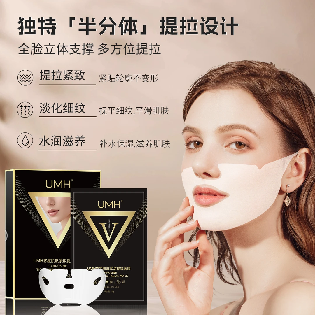 【升级款V脸】UMH提拉紧致面膜挂耳式双下巴面罩抗皱补水保湿淡纹膜