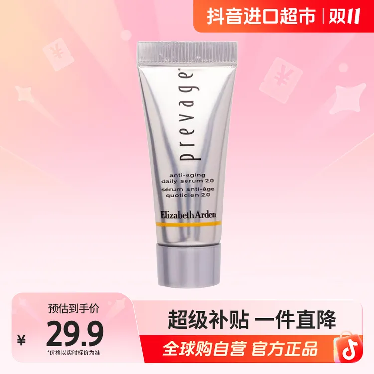 【自营】伊丽莎白雅顿橘灿精华正品 2.0铂粹御肤精华液5ml多规格