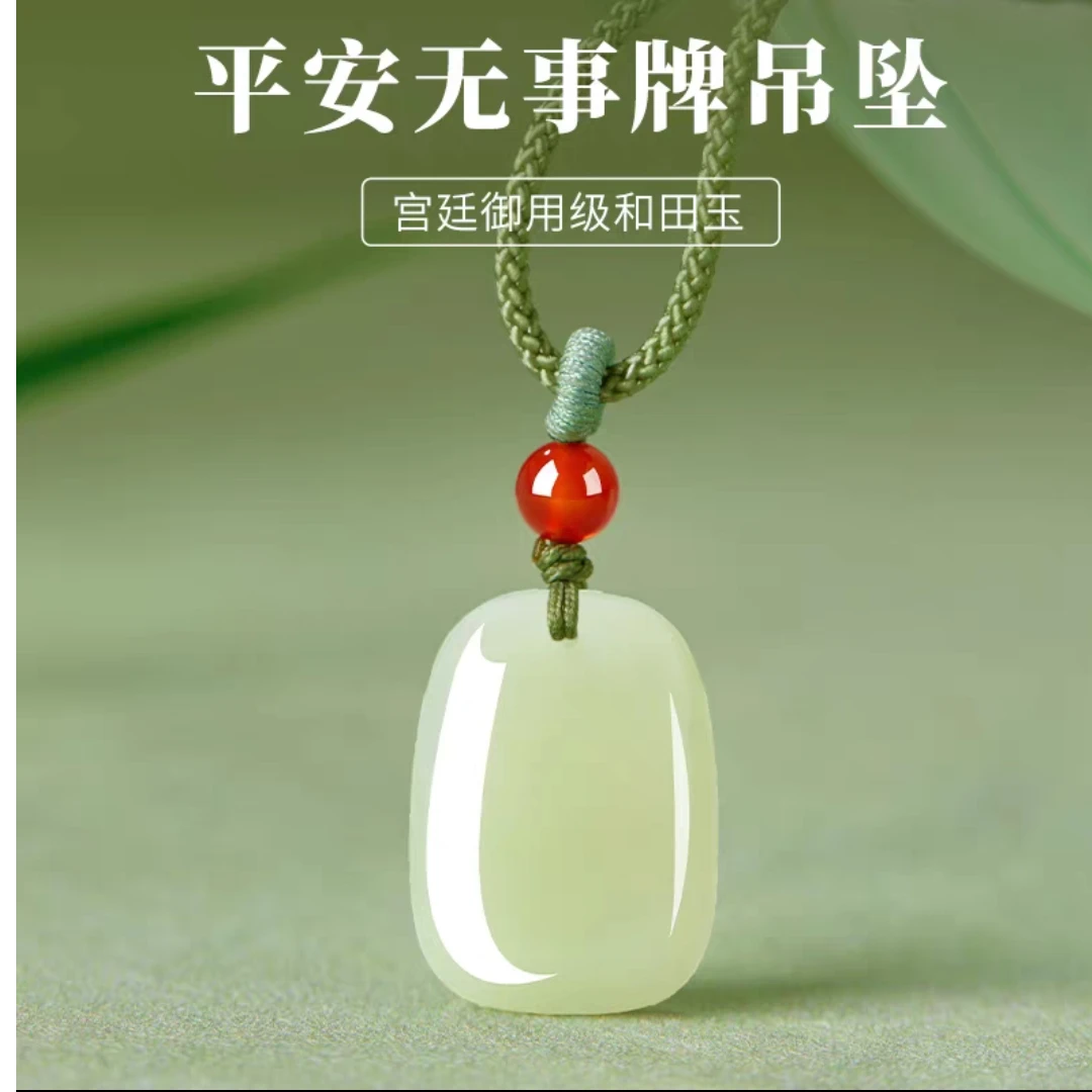 保真和田玉太平小平安无事牌吊坠项链男女玉坠无字吊牌玉佩白玉石
