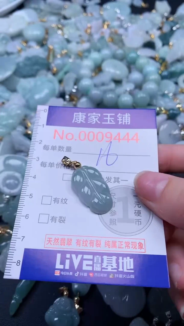 颈饰未镶嵌翡翠9444