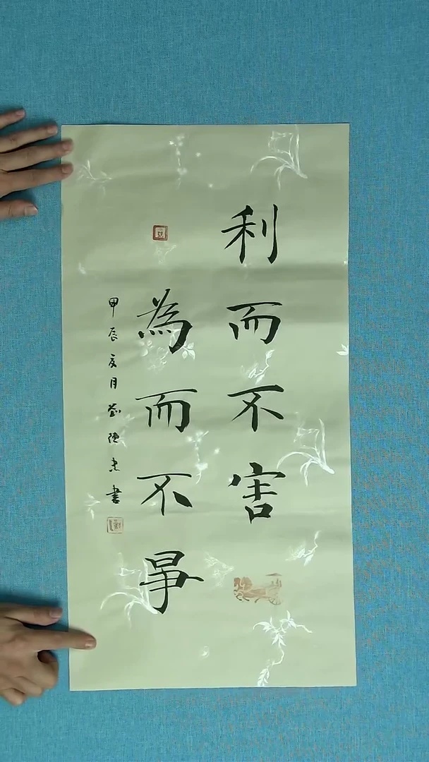 【闪购商品】书法010  山东刘德忠中书协69*34
