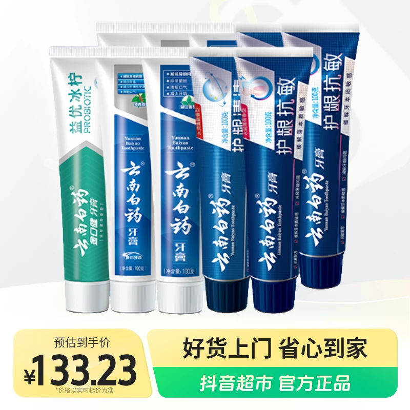 【福利囤货装】云南白药牙膏五福套装+敦煌套装亮白清新温和清洁db