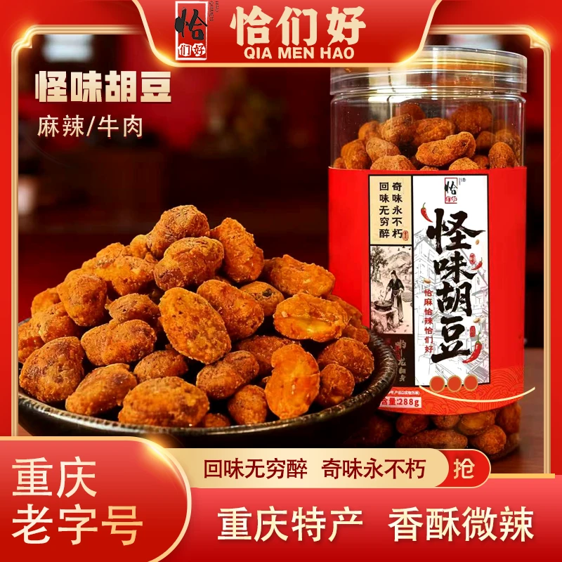 重庆特产 【恰们好】怪味胡豆麻辣味/牛肉味 风味零食解馋小吃