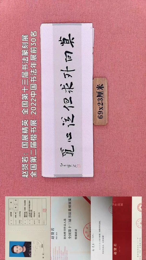 书法222        赵老师书法作品