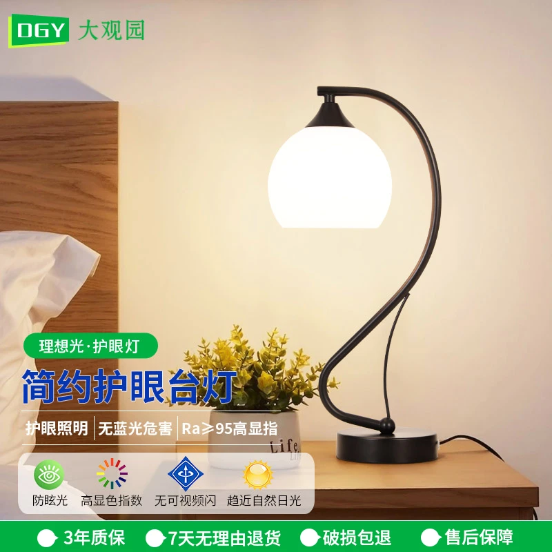 大观园新款台灯卧室床头灯插电家用书房宿舍装饰小夜灯护眼灯I271