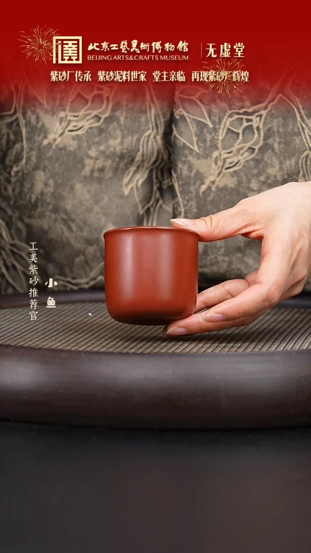 【闪购商品】紫砂茶杯国企品牌 陶茶溯源 006