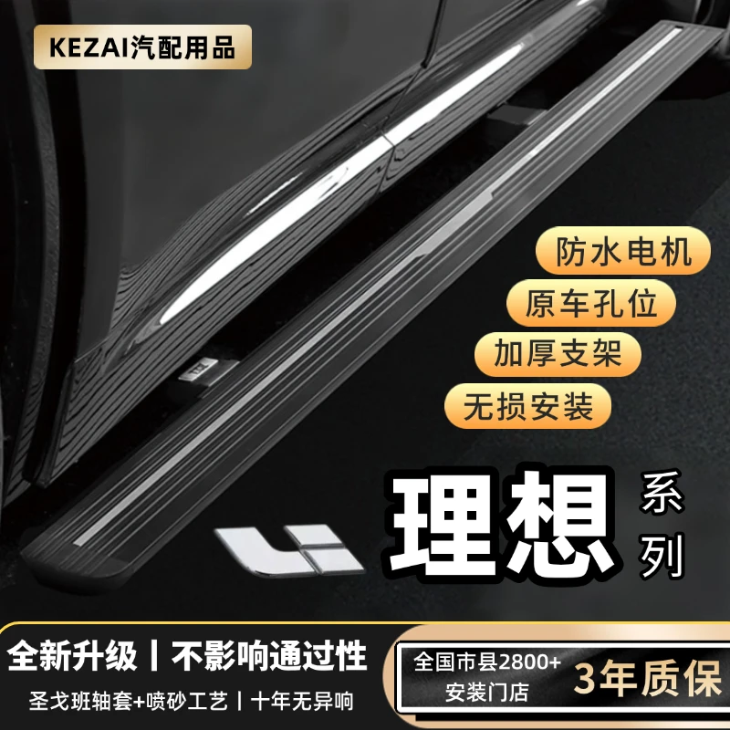 理想L9/L8/L7/L6/ONE原厂款电动踏板双向防夹自动伸缩迎宾侧踏板S