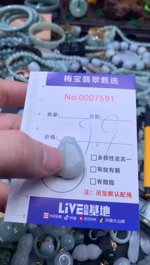 颈饰未镶嵌翡翠9.9