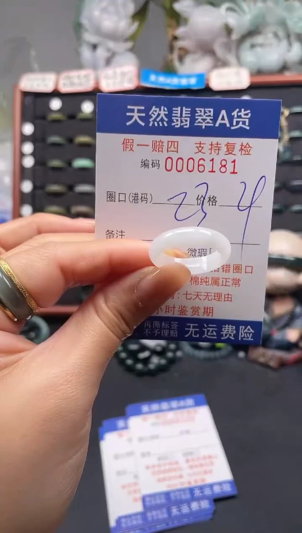 未镶嵌戒指翡翠23*6181