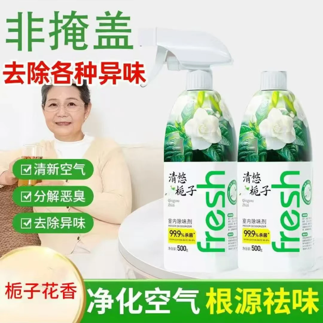 【抢!到手2瓶】空气清新剂去除异味卧室卫生间老人房祛味喷雾