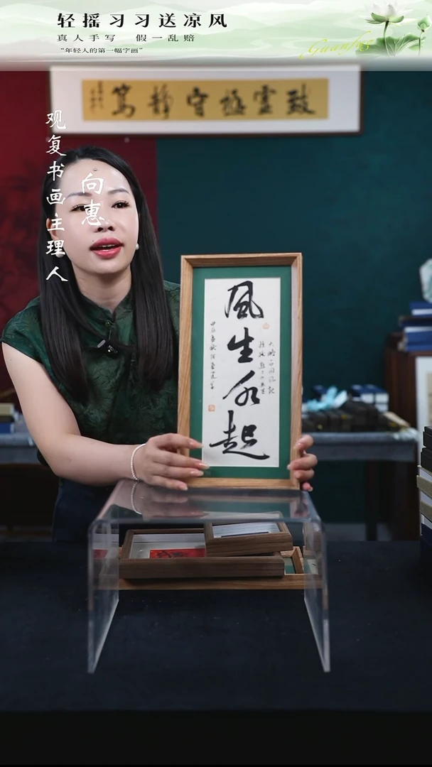 书法张勇建-风生水起-18*35-长款小摆台作品