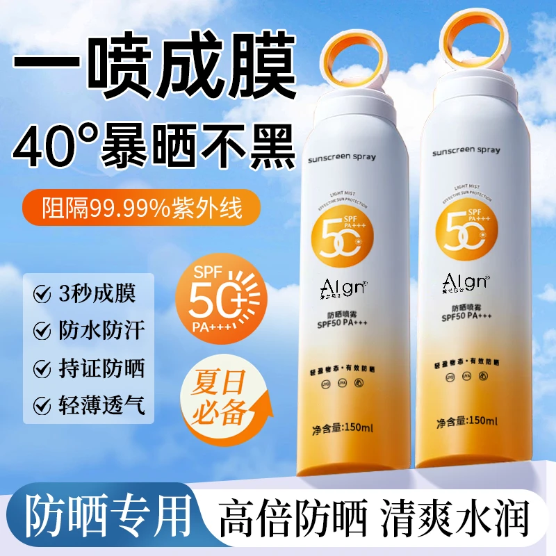 【开学季✅】小光圈防晒喷雾50高倍防紫外线防水防汗学生党军训专用